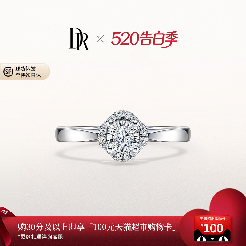 DR BELIEVE幸运初雪求婚钻戒天然钻石镶嵌戒指群镶碎钻WJ0053