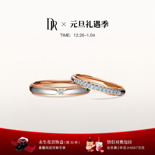 DR求婚钻戒情侣对戒排钻