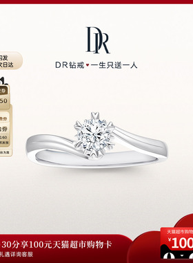 DR求婚钻戒 BELIEVE典雅1克拉真钻50分戒指女订婚天然钻石WJ0006