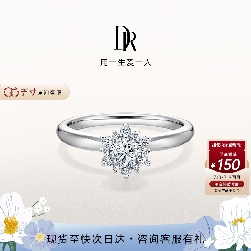 DRBELIEVE简奢款求婚钻戒