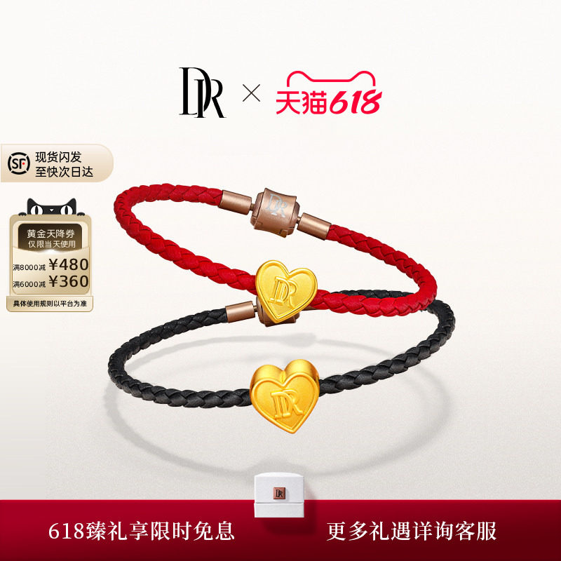 【毕业礼物】DR一生一世手链足金婚嫁黄金心形圆形情侣手绳礼物