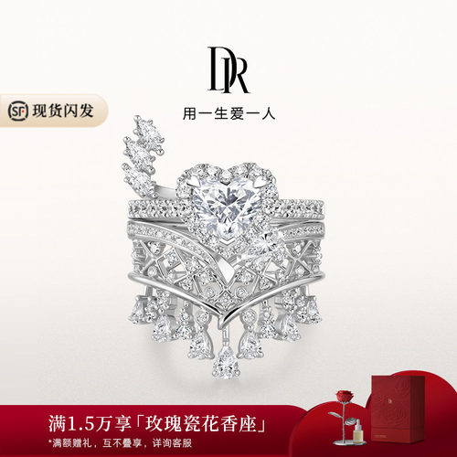 DRHEART自由冠冕高奢款心形戒求婚钻戒克拉戒套戒叠戴戒指WJ0678
