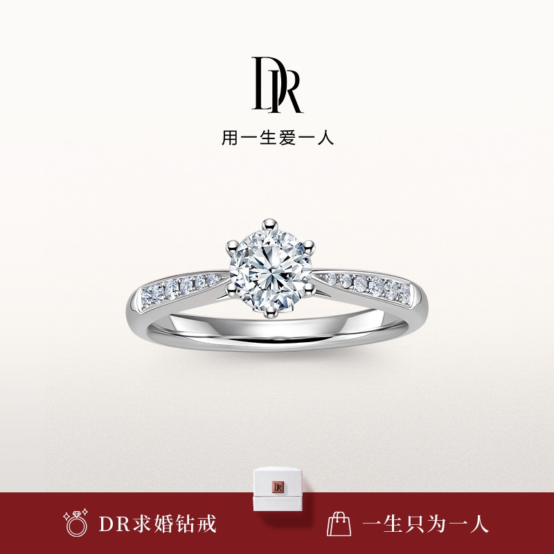 DR求婚钻戒经典六爪戒臂镶钻结婚