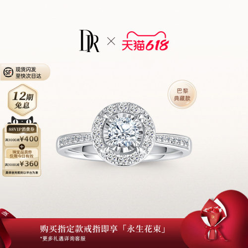 【618礼物】DRTRUE LOVE巴黎戒卢浮宫求婚钻戒群镶钻石WJ0331