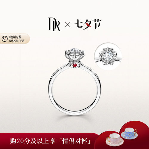 DR雪心印记告白求婚钻戒现货速发