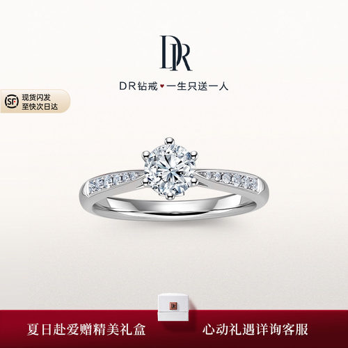 DR求婚钻戒经典六爪戒臂镶钻结婚