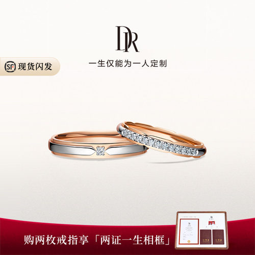 DR礼堂花径情侣结婚对戒排钻显白