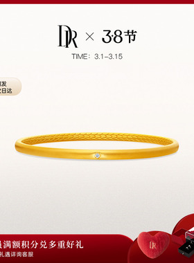 【DR巴黎秀款】龙鳞凤羽系列真心永驻婚嫁黄金足金手镯SZ0072