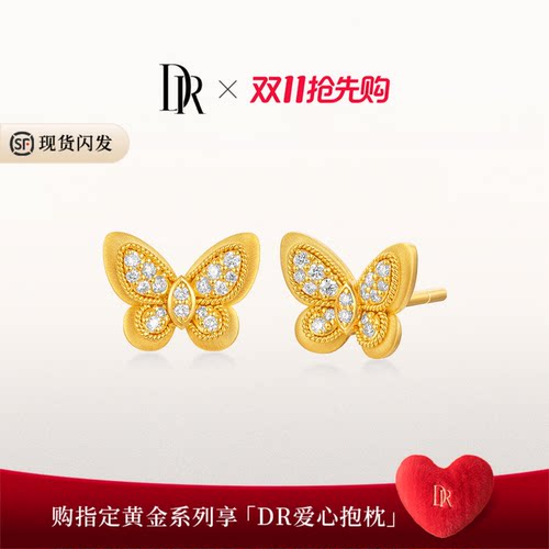 【现货速发】DR蝶恋花报喜蝶耳饰高端婚嫁黄金天然钻石镶嵌精致