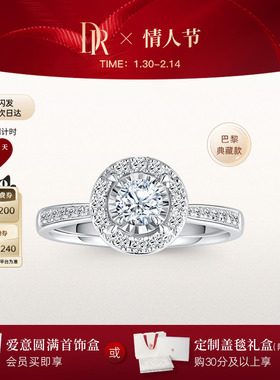 [情人节礼物]DRTRUE LOVE简奢款卢浮宫求婚钻戒群镶钻石WJ0331