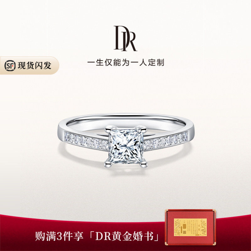 DRFOREVER简奢挚爱款求婚钻戒公主方形钻石结婚戒指A04004
