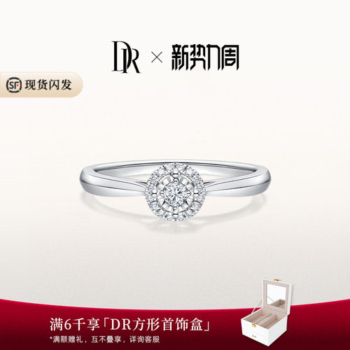 DR求婚钻戒圆形铂金钻石婚戒