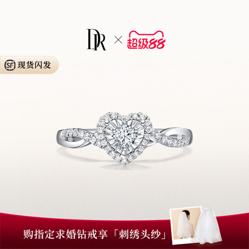 DR我心如一求婚钻戒心形群镶钻石图片