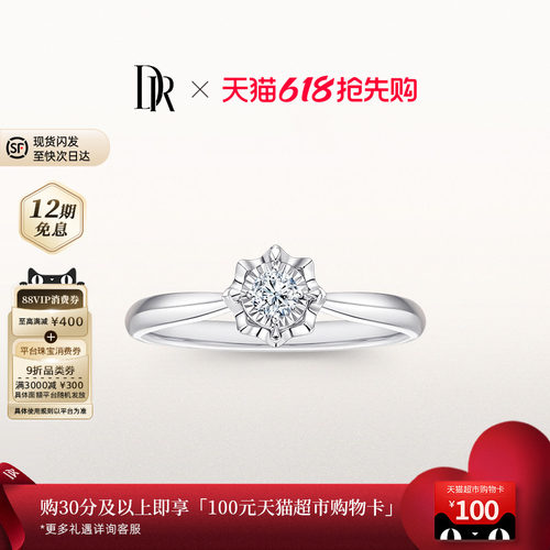 DR求婚钻戒经典款式显钻国检证书