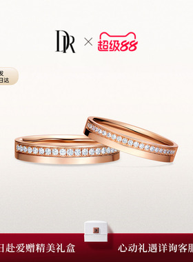 DRTRUE LOVE系列陪伴情侣款对戒男女结婚钻石戒指B09071/B09072