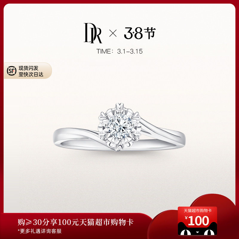 [女神节礼物]【扭臂显瘦首选】DR初雪之吻心形六爪求婚钻戒WJ0052