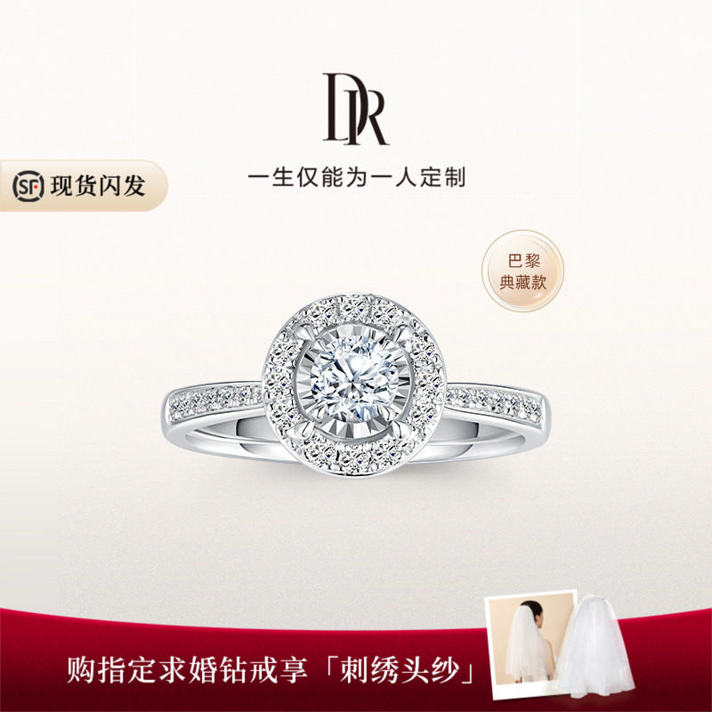 DR巴黎戒求婚钻戒群镶显大显钻图片