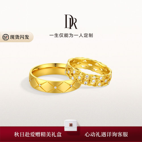 DR一生一世系列繁华黄金对戒黄金钻戒情侣对戒QM0485/QW0485