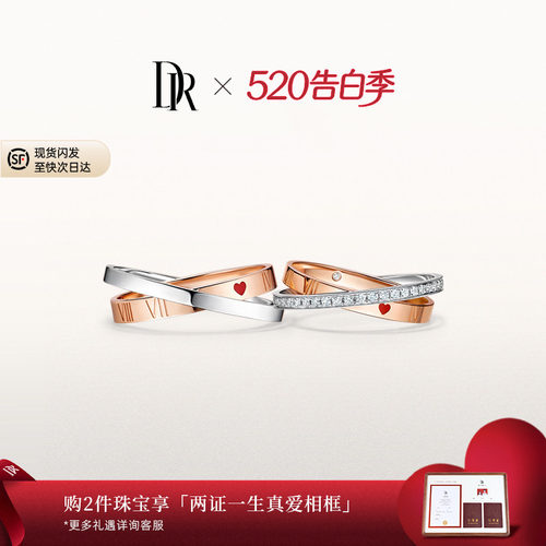 DR系列永恒之心结婚对戒