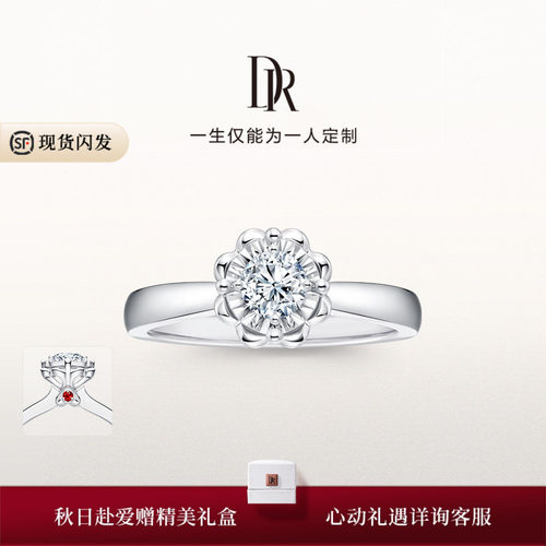 DR求婚钻戒品牌甄选款现货速发