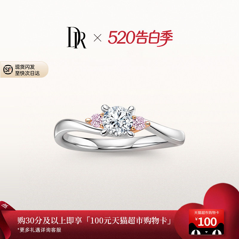 DRFOREVER经典相许粉钻求婚钻戒钻石戒指30分天然钻石真钻WJ0184