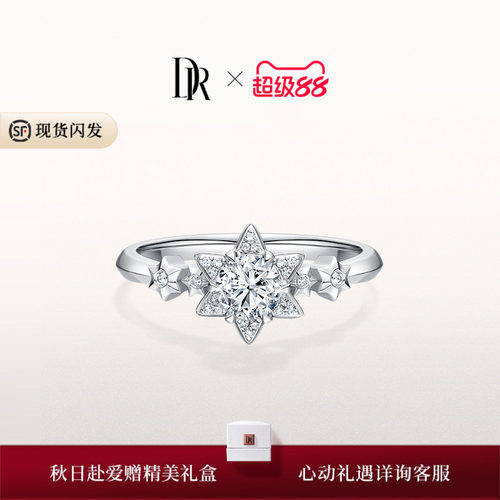 DR钻戒六芒星钻戒结婚为你摘星