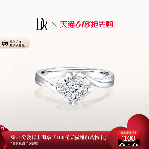 DR求婚钻戒天然钻石国检证书