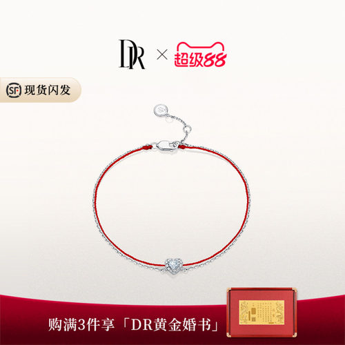 DR钻石手链DRHEART系列以心相守