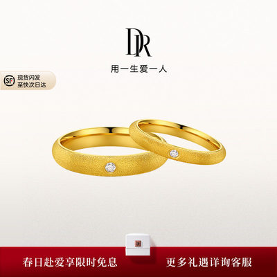 DR一生一世唯一结婚对戒
