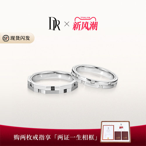 DR命运·相契结婚对戒钻戒婚戒