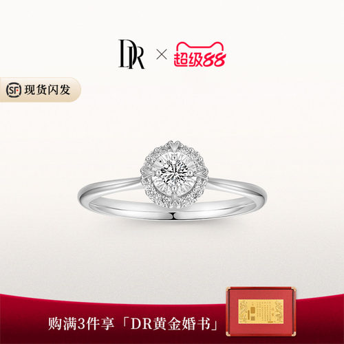 DRBELIEVE经典款求婚钻戒真分色