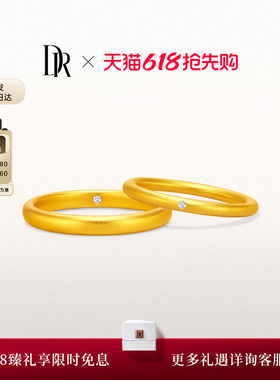 [礼物]DR一生一世情定一生黄金结婚对戒QW0238/QM0238