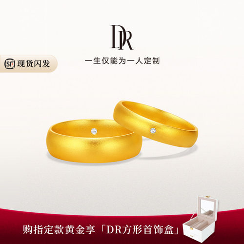 DR一生一世系列天赐良缘结婚对戒黄金钻石戒指QM0235/QW0235
