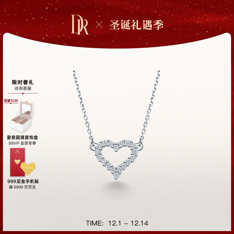 DR浪漫套链心形镂空钻石白18K金