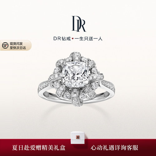 DR爱之共鸣重奏求婚钻戒
