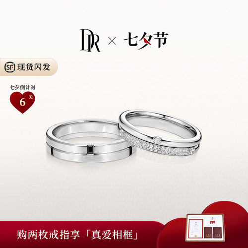 DR命运·相守情侣对戒婚戒钻戒