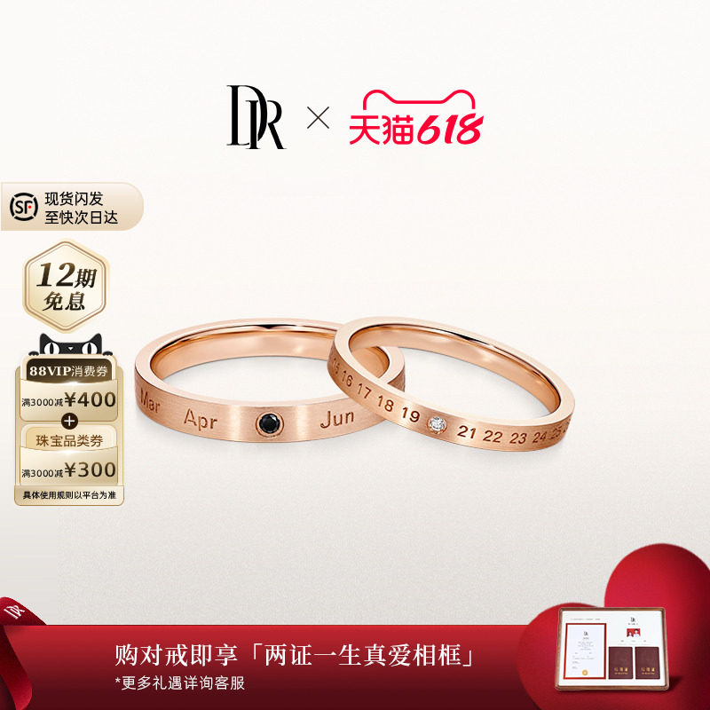 DR求婚钻戒黑宝石玫瑰金对戒