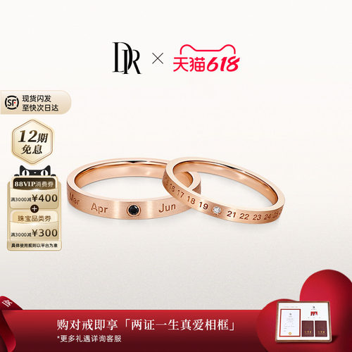 DR求婚钻戒黑宝石玫瑰金对戒