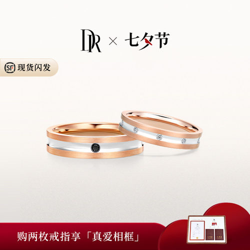 DR倾心18K金钻石情侣对戒