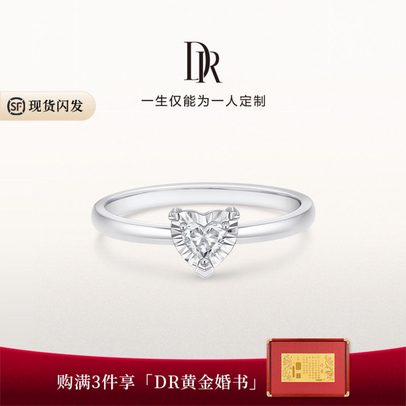 DR真心戒DR之心心形钻戒										