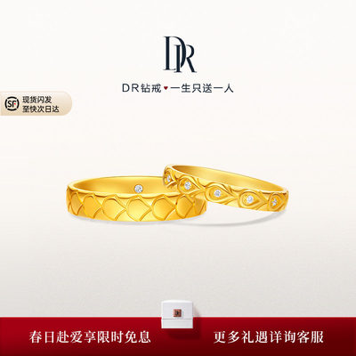 DR情侣结婚真爱契约足金戒指