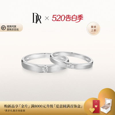 DRFOREVER百分契合结婚对戒钻石