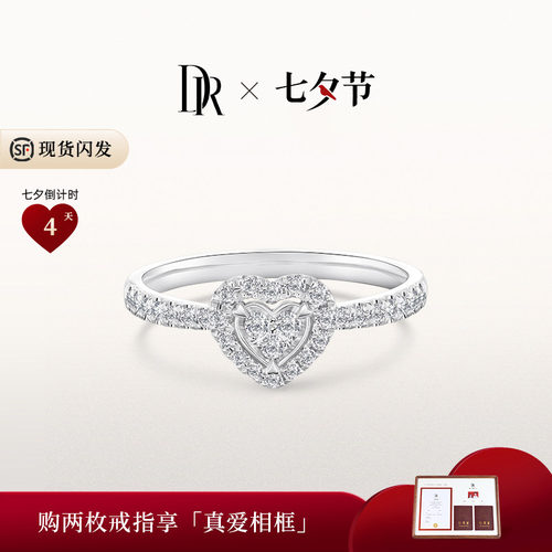 DR心动戒求婚钻戒天然钻石现货