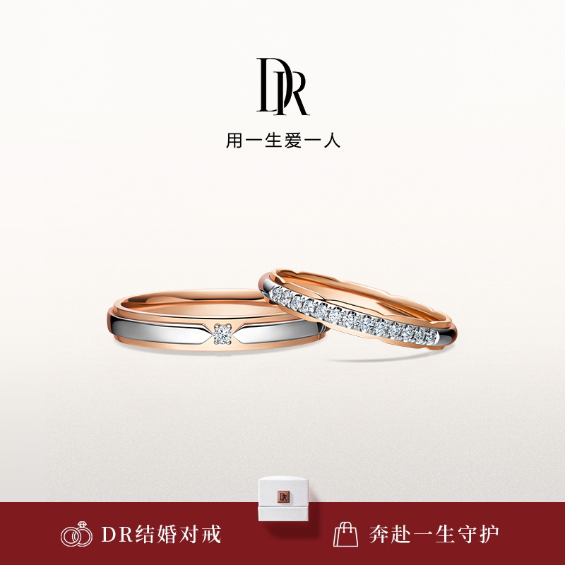 DR求婚钻戒情侣对戒排钻