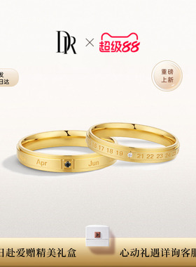 [新品]DR一生一世系列约定情侣对戒 足金结婚送女友QW0609/QM0609