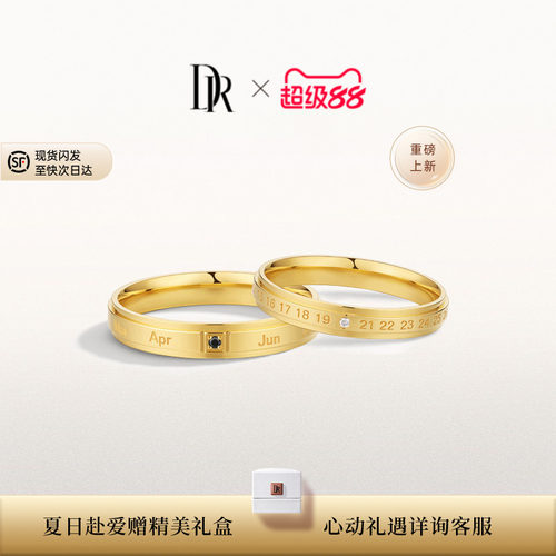 [新品]DR一生一世系列约定情侣对戒 足金结婚送女友QW0609/QM0609