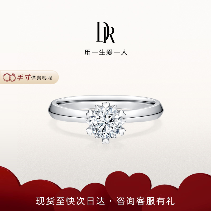 DR简奢款求婚钻戒官方旗舰店正品