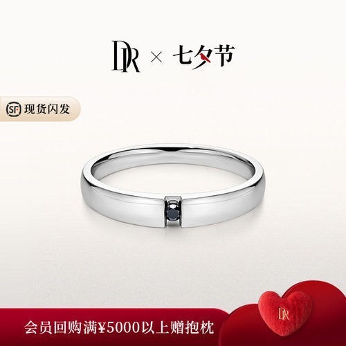DR男士钻戒 [黑钻甄选] 低调简约质感男戒[宽厚戒臂]订婚结婚礼物