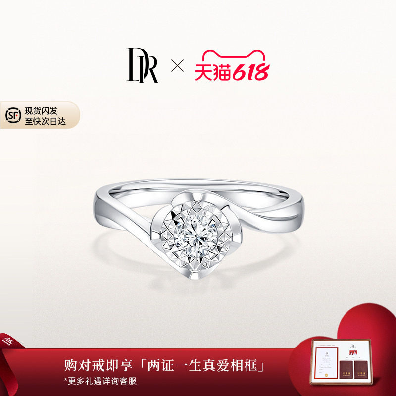 DRBELIEVE经典求婚钻戒结婚钻石戒指20分女款订婚真钻碎钻J10046