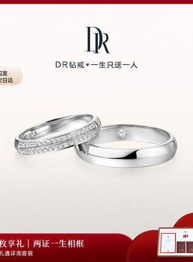 DRTRUE LOVE浪漫誓约结婚对戒戒指B09007/B09008
